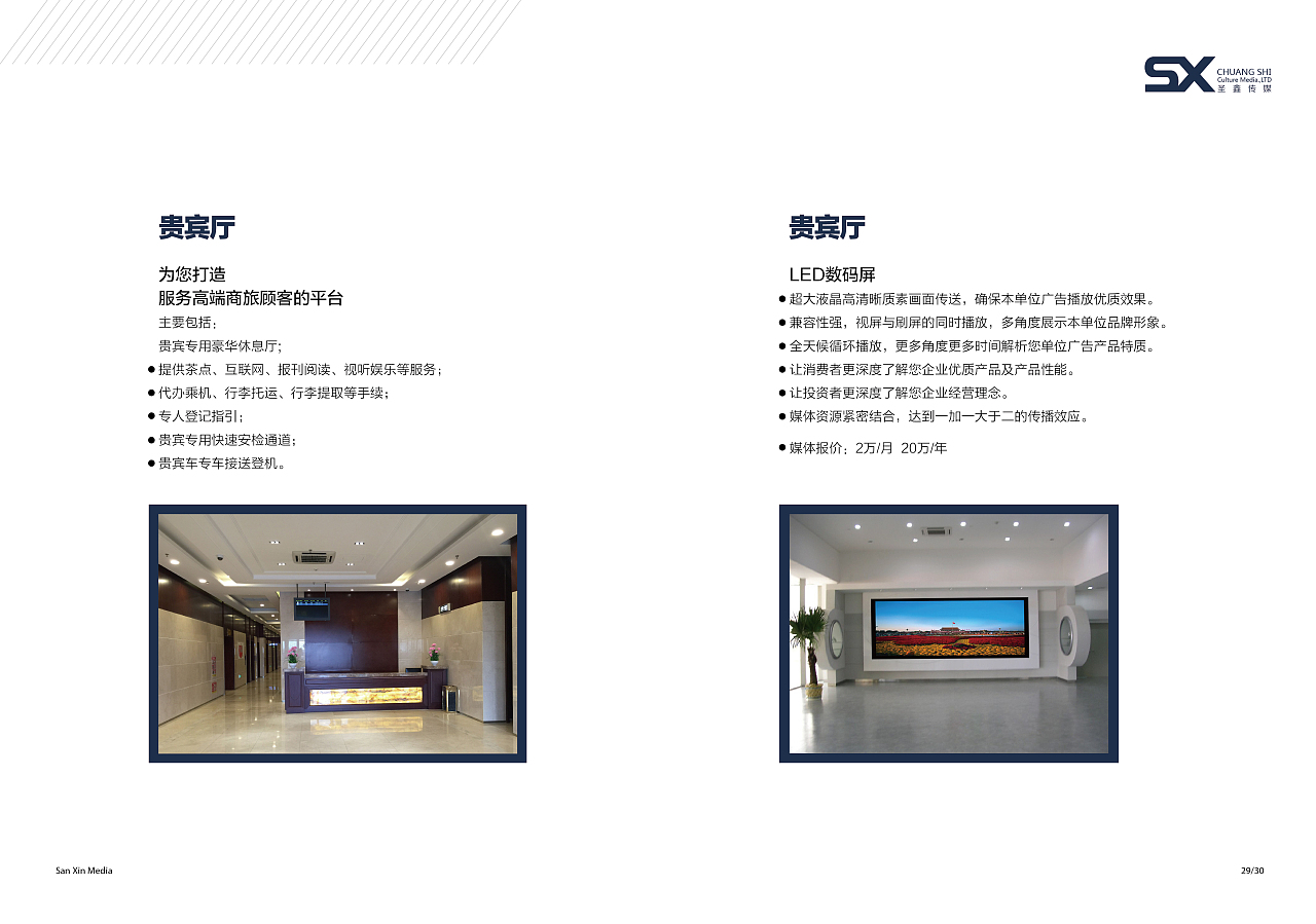 藍(lán)天門戶，商機(jī)無限——營口機(jī)場畫冊設(shè)計與廣告招商手冊代理代辦服務(wù)